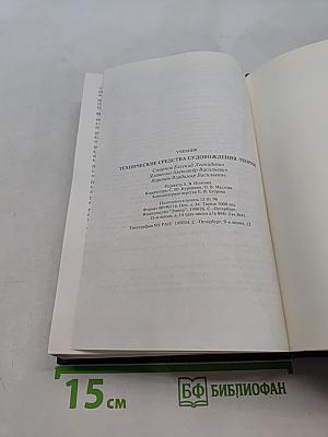 Технические средства судовождения. Теория
