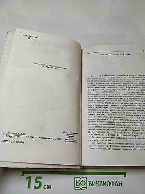 При свете дня