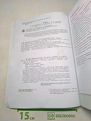 История России. 8 класс. Учебник. В 2 частях. Часть 1