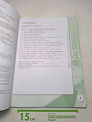 История России. 8 класс. Учебник. В 2 частях. Часть 1