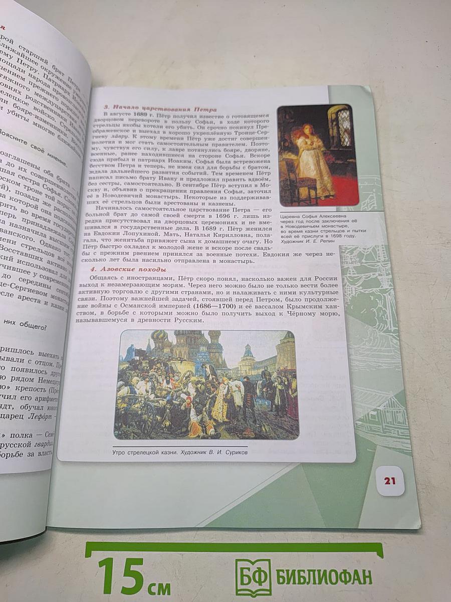 История России. 8 класс. Учебник. В 2 частях. Часть 1