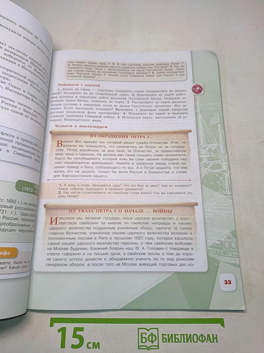 История России. 8 класс. Учебник. В 2 частях. Часть 1