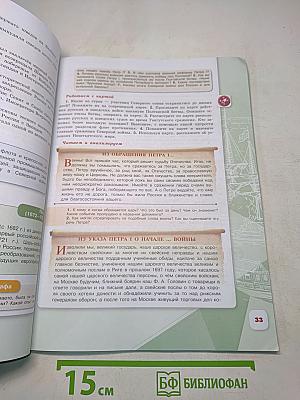 История России. 8 класс. Учебник. В 2 частях. Часть 1