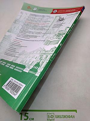 История России. 8 класс. Учебник. В 2 частях. Часть 1
