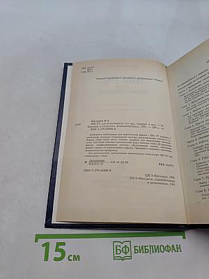 IBM PC для пользователя