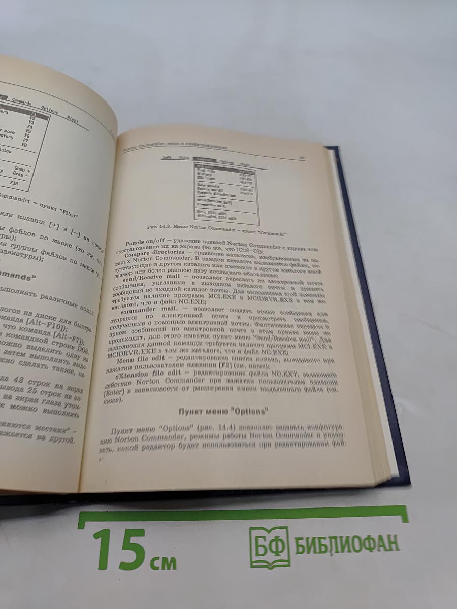 IBM PC для пользователя