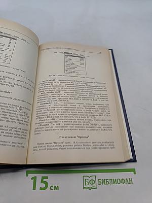IBM PC для пользователя