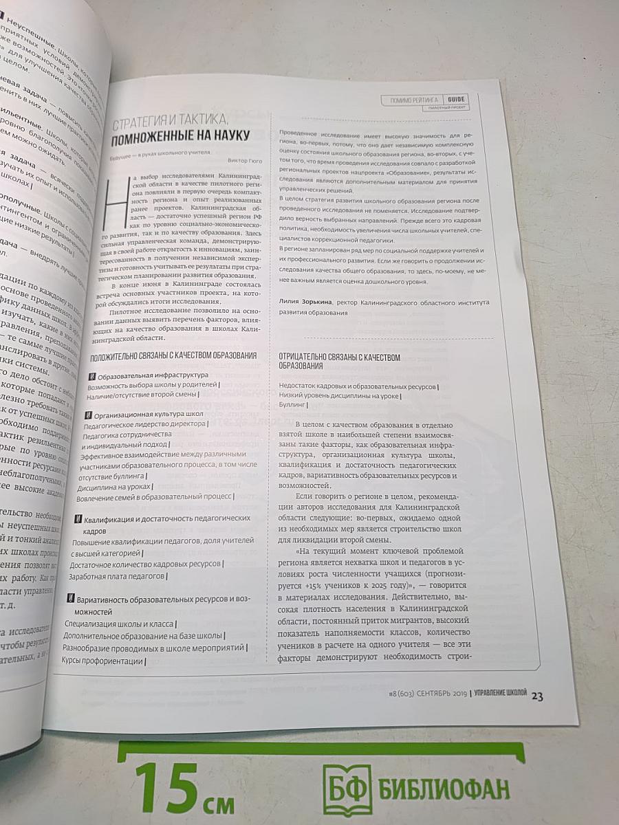 Управление школой. Нацпроект «Образование»