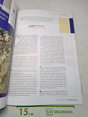 Управление школой. Нацпроект «Образование»