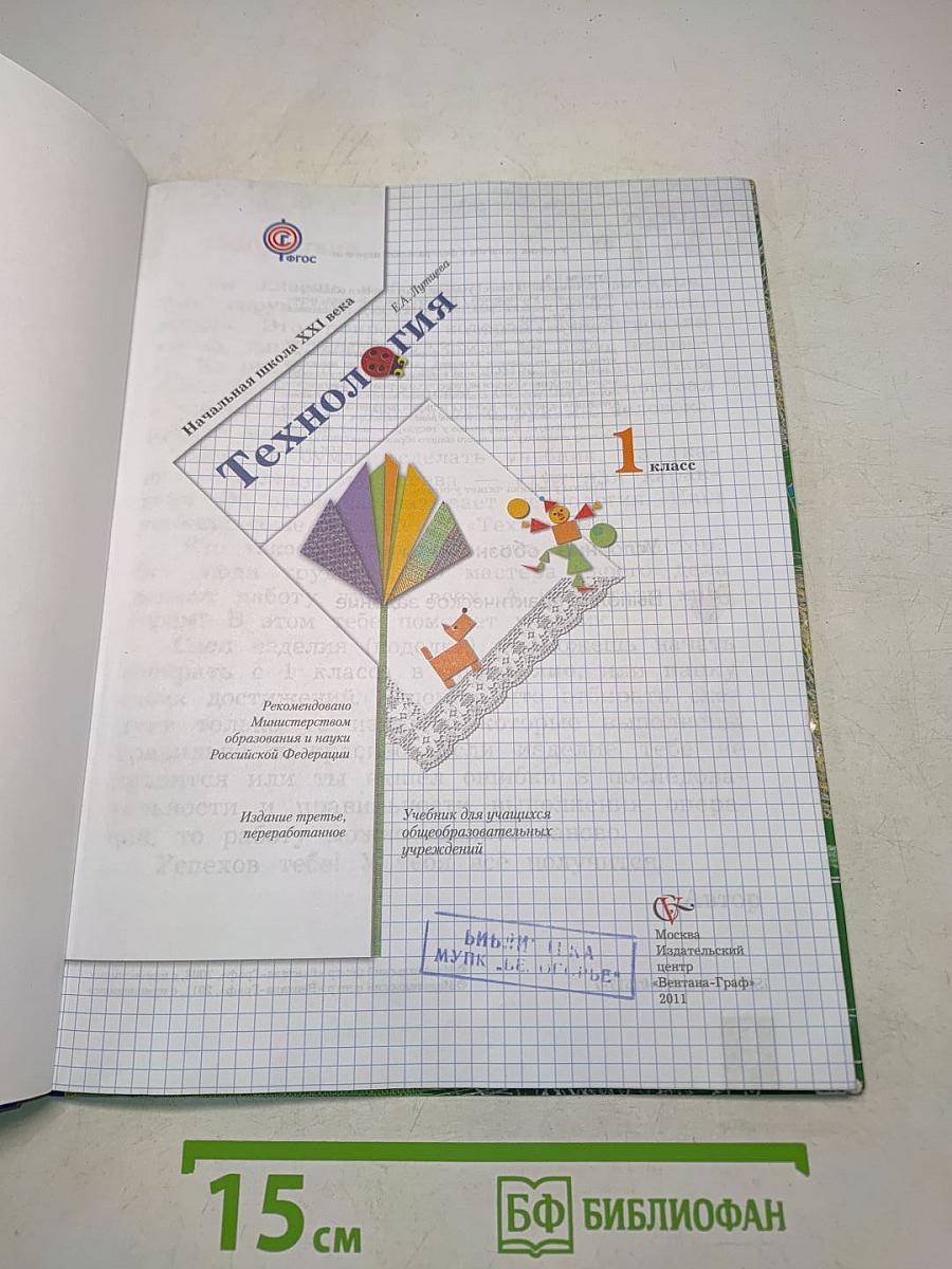 Технология. 1 класс