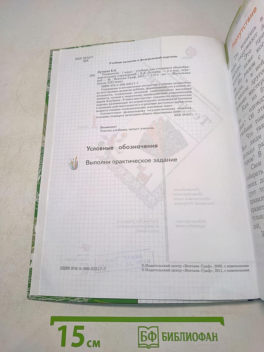 Технология. 1 класс