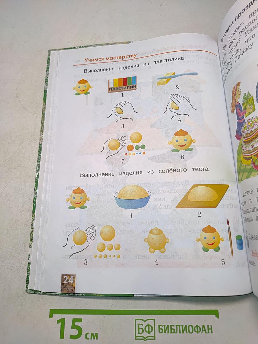Технология. 1 класс