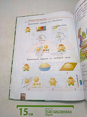 Технология. 1 класс