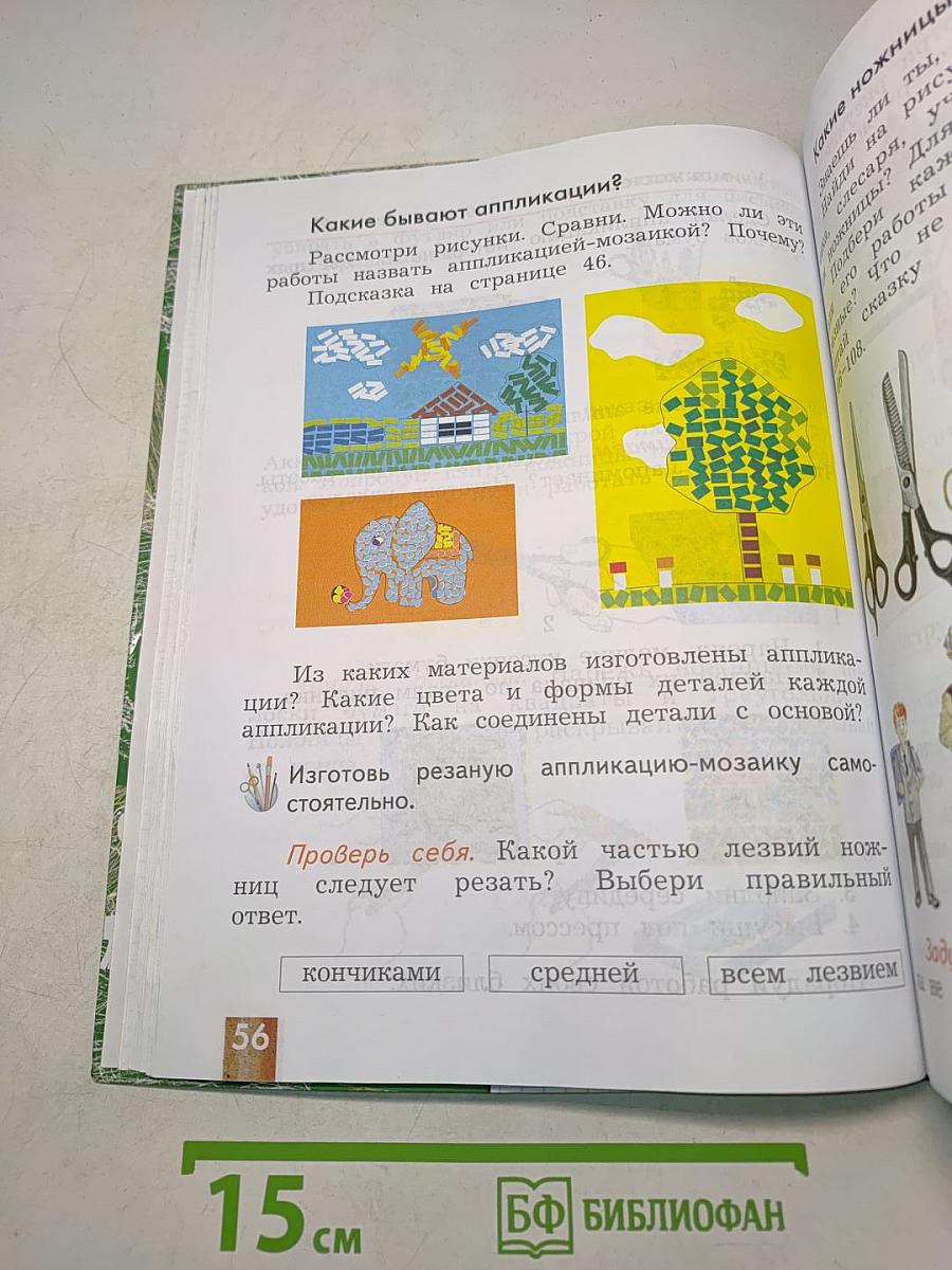 Технология. 1 класс