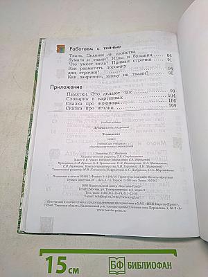 Технология. 1 класс
