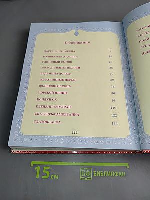 Самые лучшие русские сказки