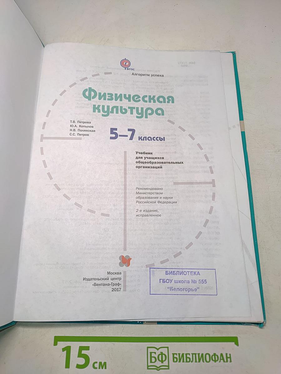 Физическая культура. 5-7 классы
