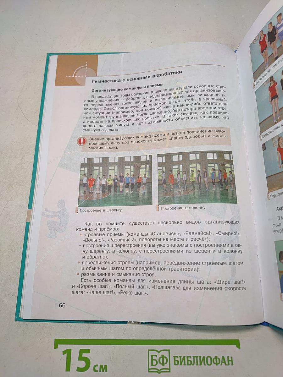 Физическая культура. 5-7 классы