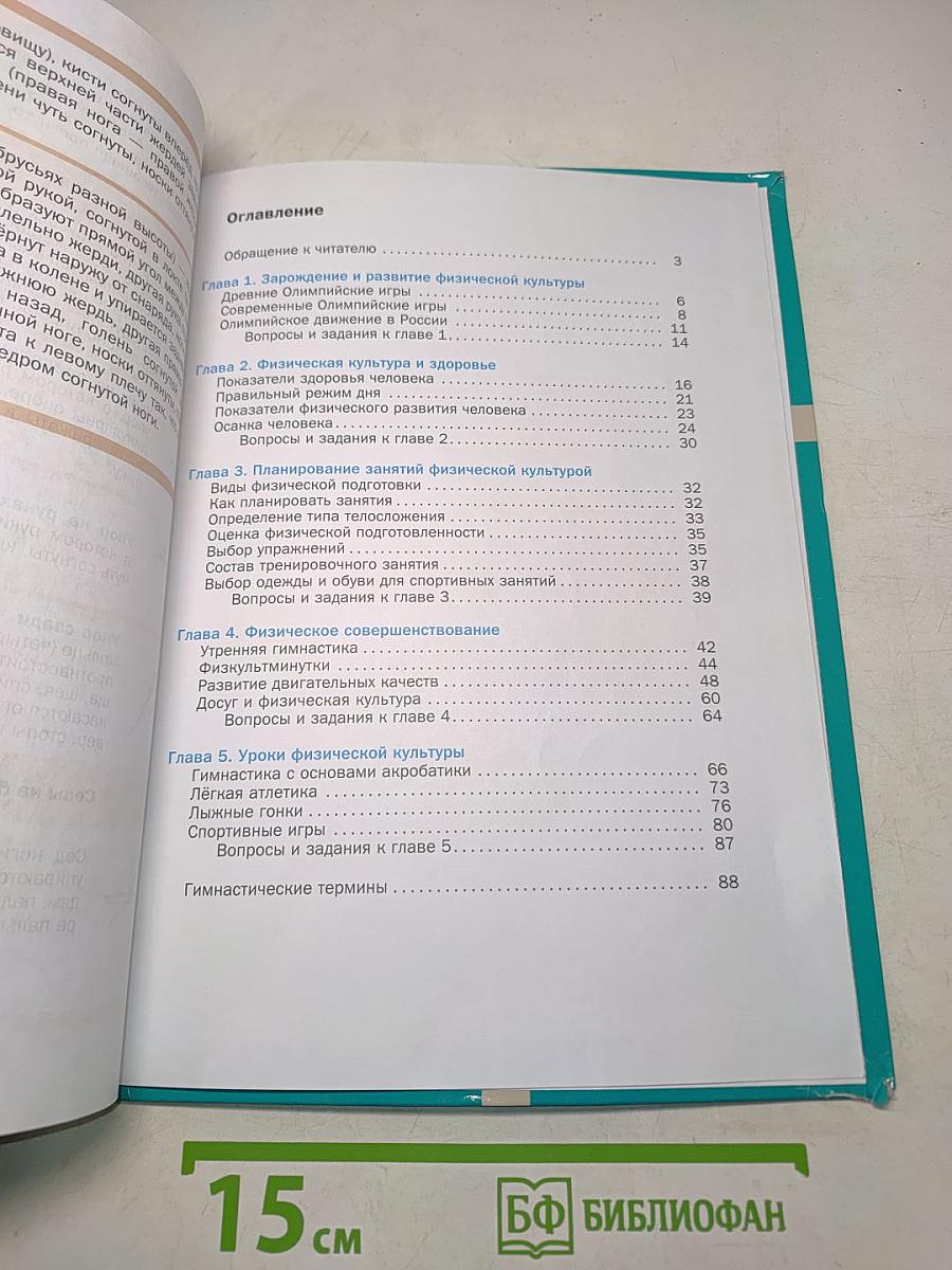 Физическая культура. 5-7 классы
