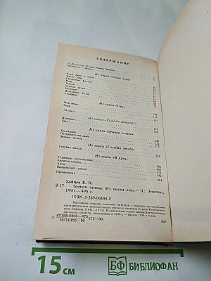 Земная Печаль