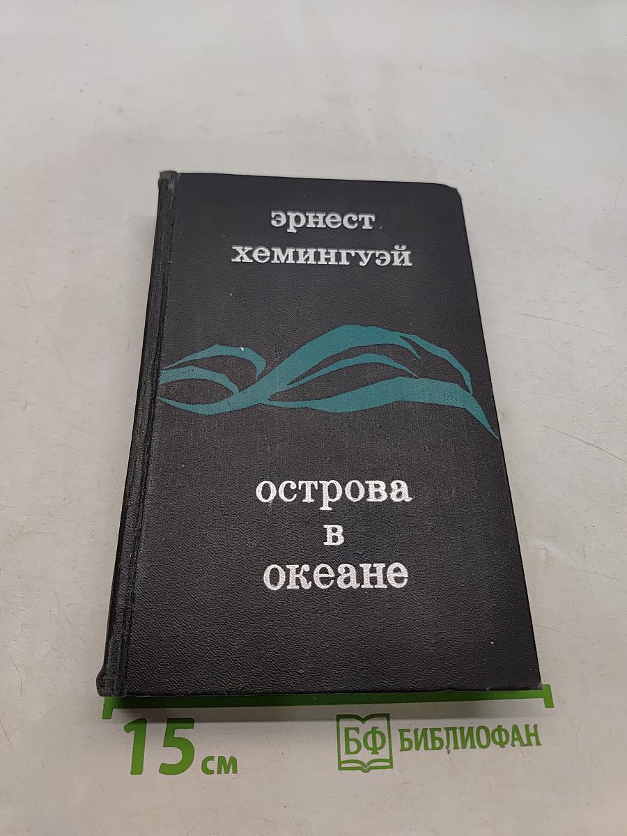 Острова в океане