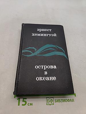 Острова в океане