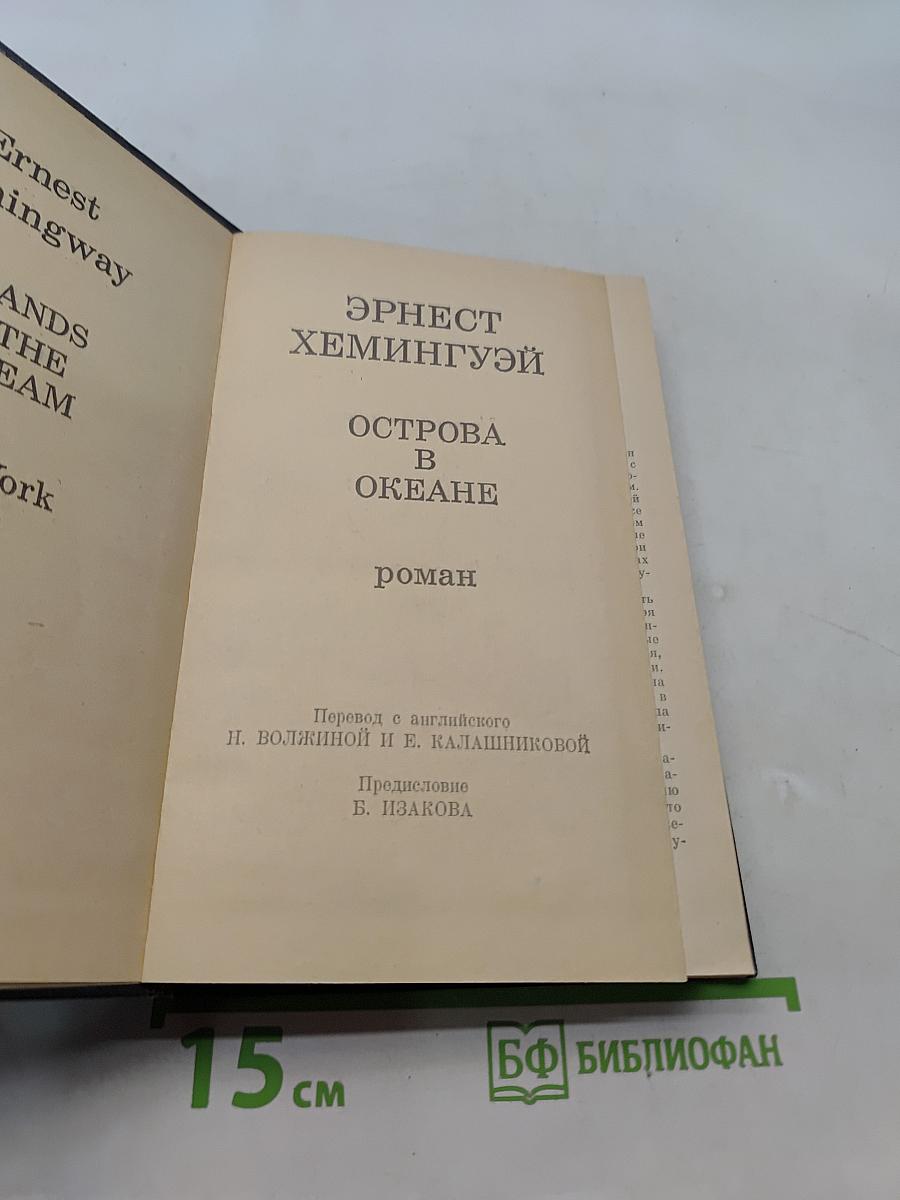 Острова в океане