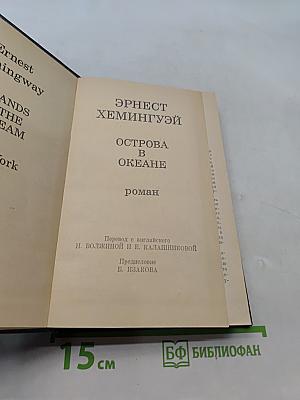 Острова в океане