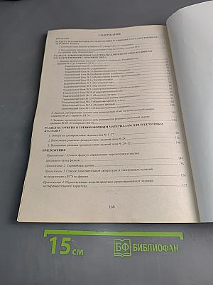 Единый государственный экзамен. Физика. Оптимальный банк заданий для подготовки к ЕГЭ-2015
