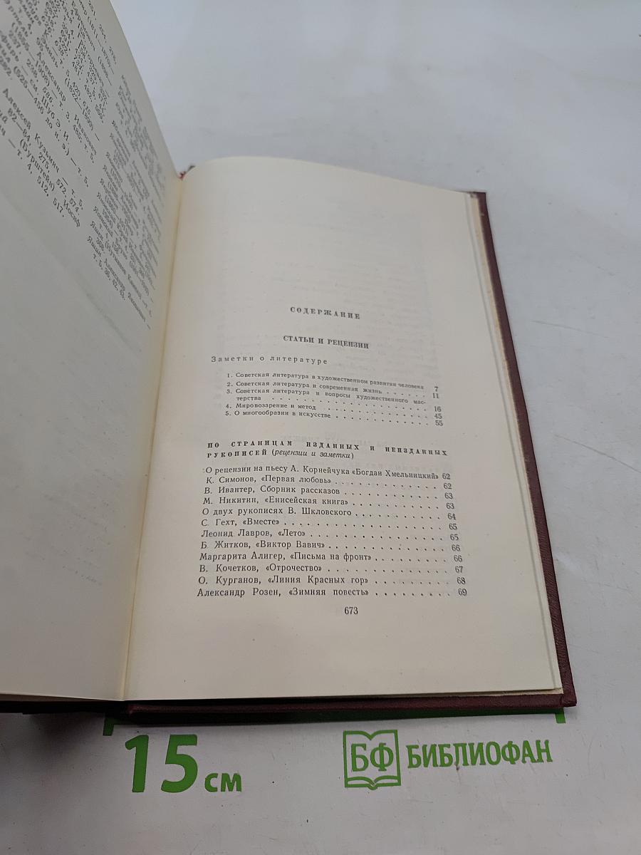 Собрание сочинений. Том пятый. Статьи, рецензии, записные книжки, письма