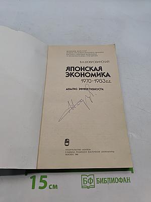 Японская экономика 1970-1983. Анализ эффективности