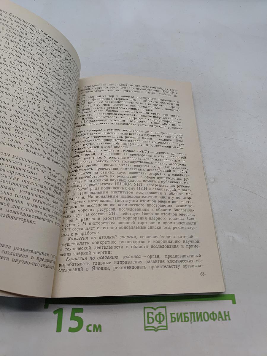 Японская экономика 1970-1983. Анализ эффективности