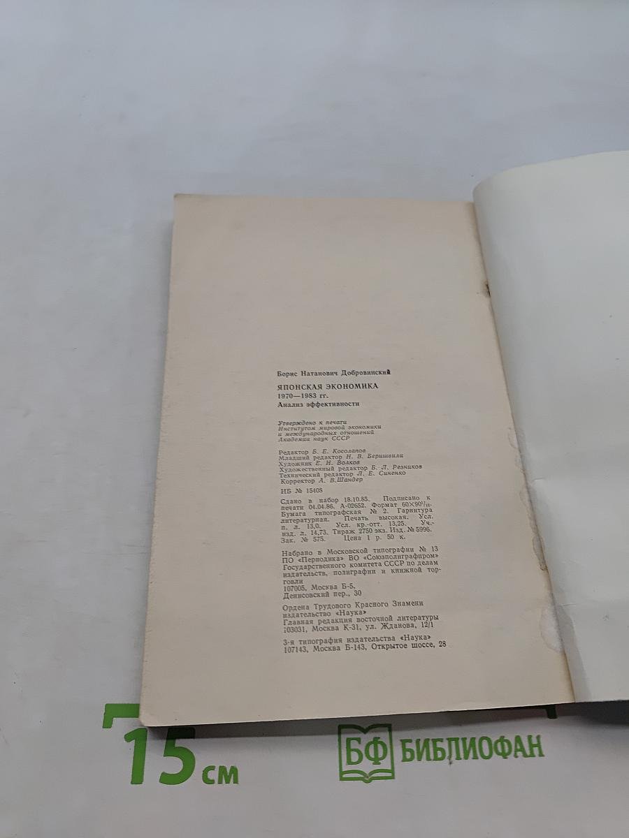 Японская экономика 1970-1983. Анализ эффективности