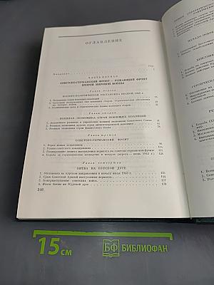 История Второй мировой войны