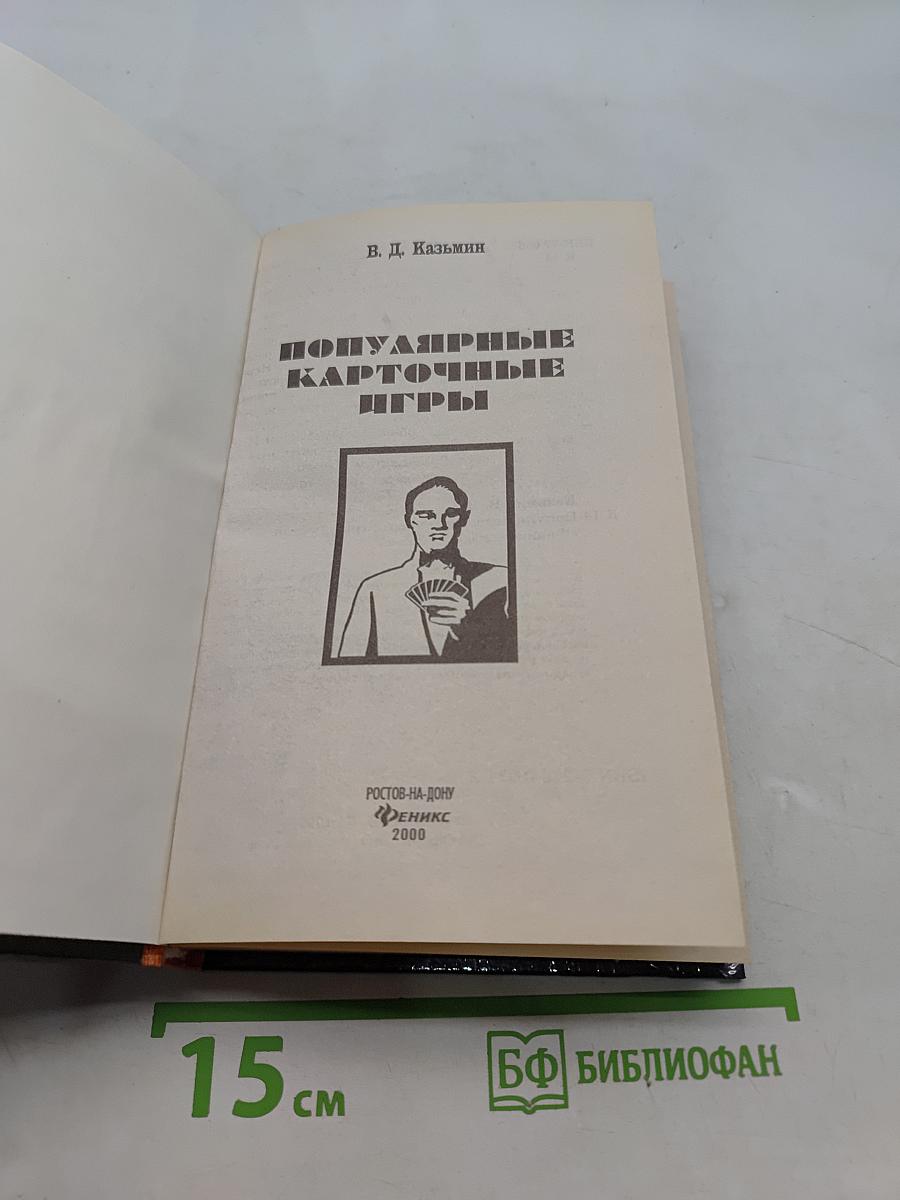 Популярные карточные игры