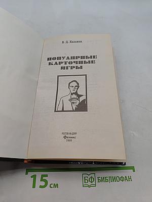 Популярные карточные игры