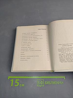 Дэвид Гаррик