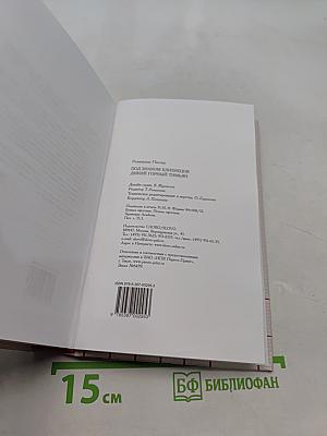Под знаком Близнецов. Дикий горный тимьян