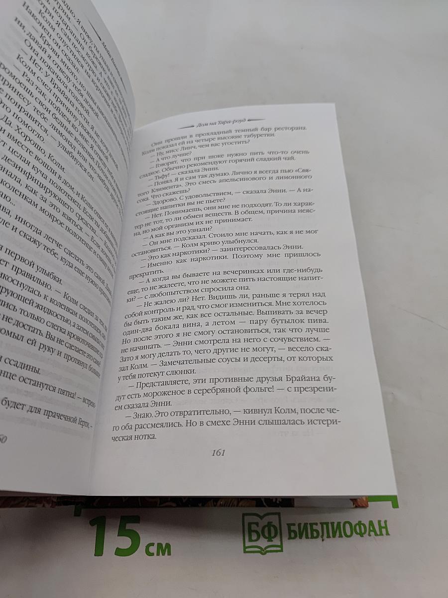 Дом на Тара-Роуд