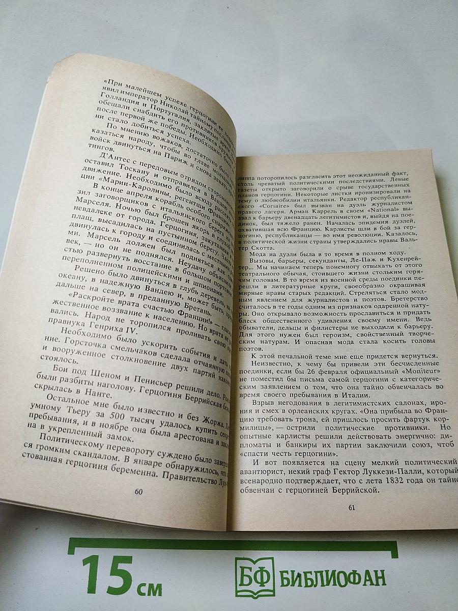 Записки д'Аршиака. Пушкин в театральных креслах