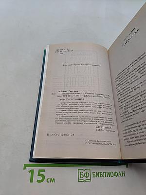 Песня цветов аконита
