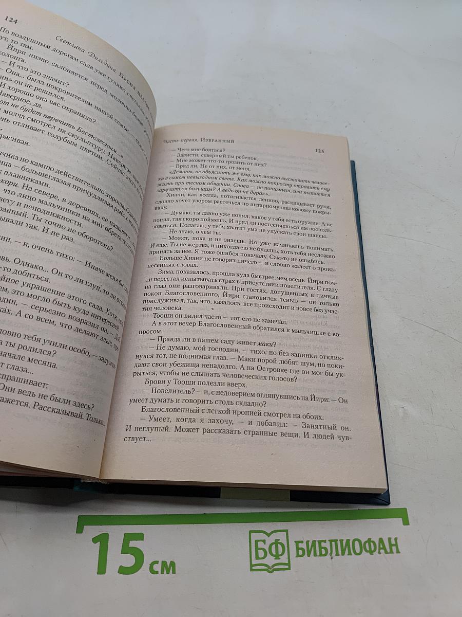 Песня цветов аконита
