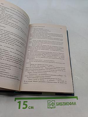Песня цветов аконита