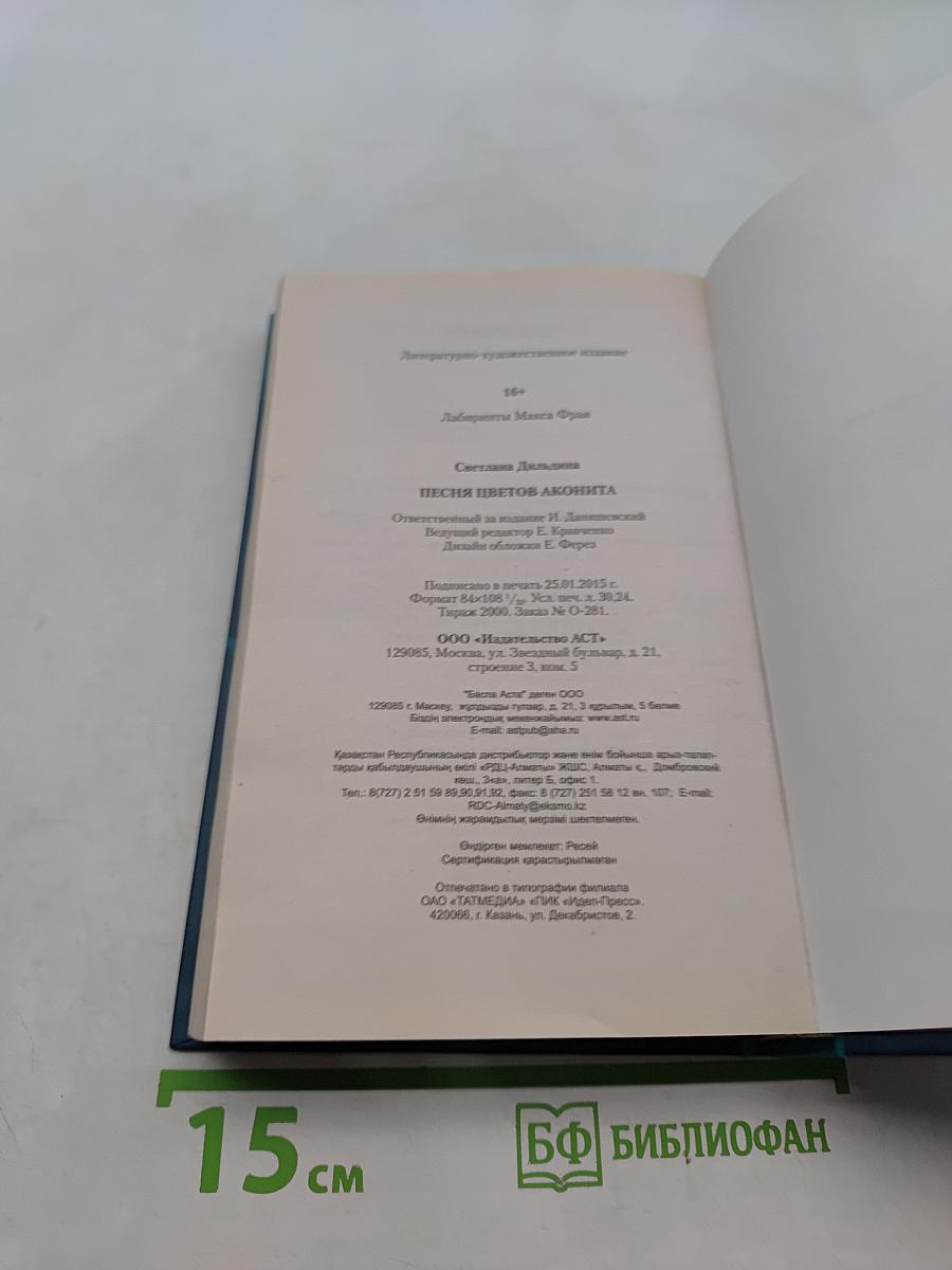 Песня цветов аконита