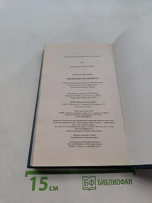 Песня цветов аконита