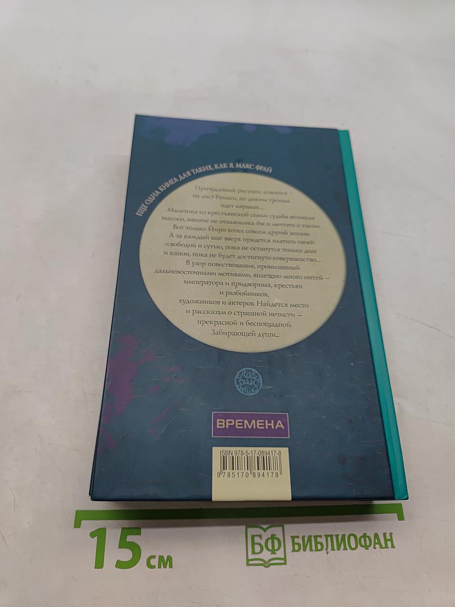 Песня цветов аконита