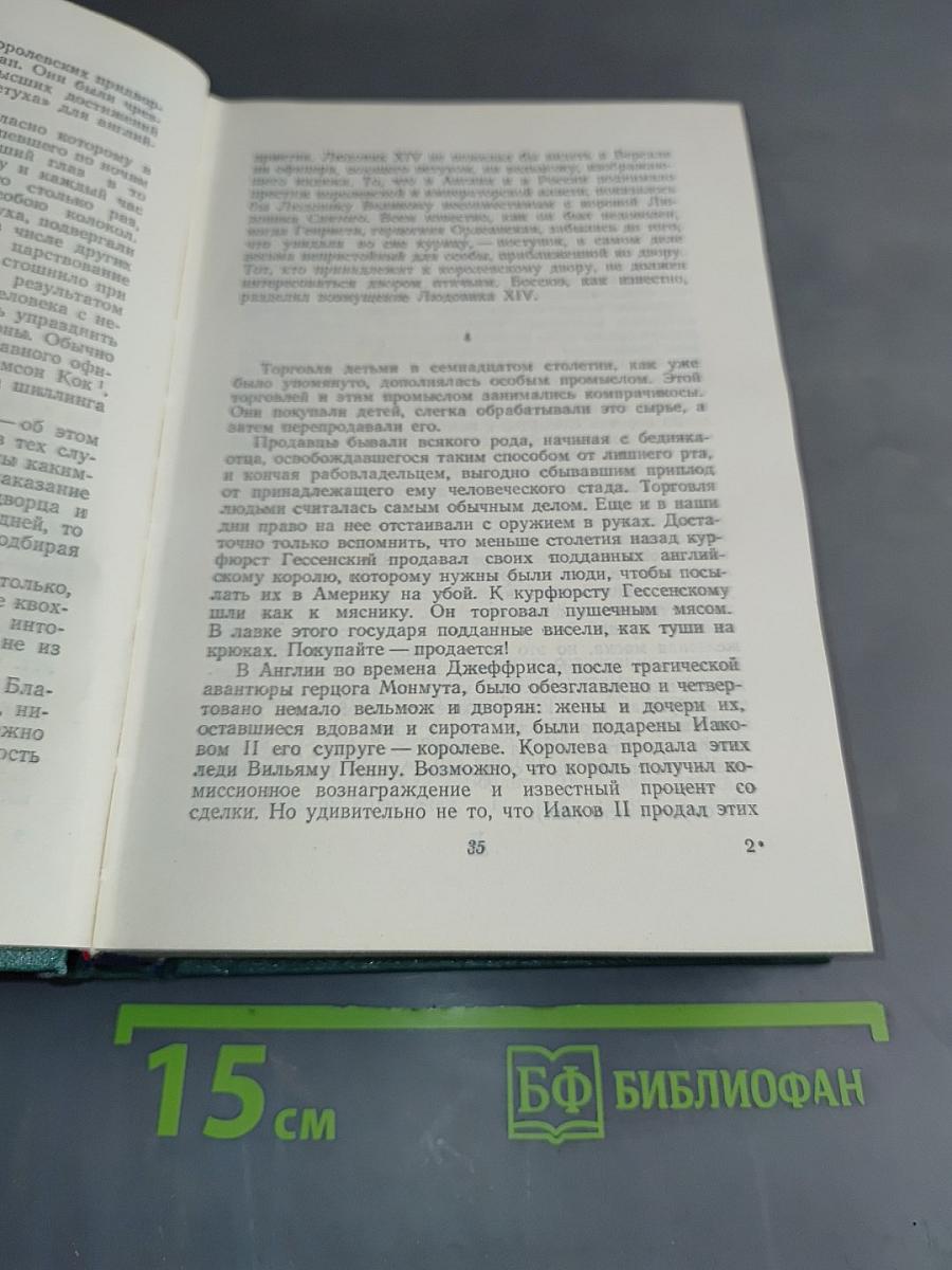 Человек, который смеется. Том десятый