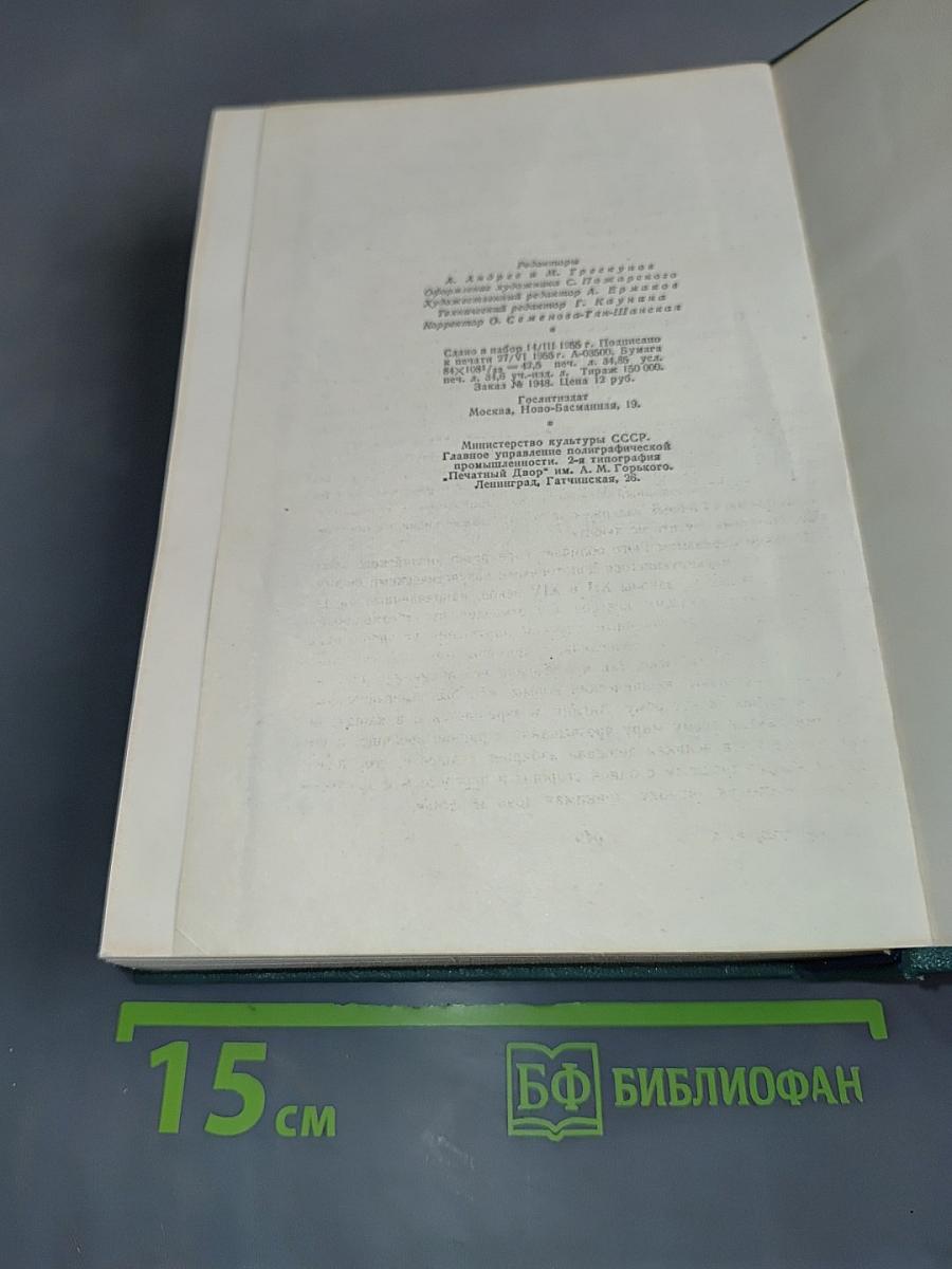 Человек, который смеется. Том десятый