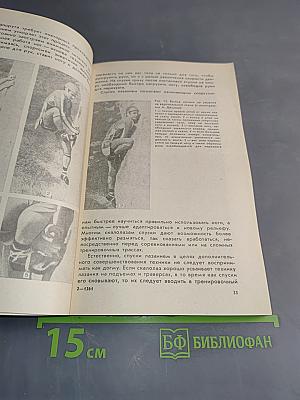 Подготовка скалолаза