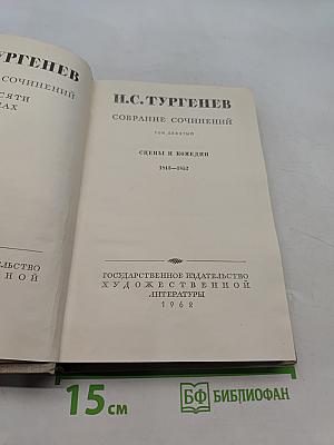Собрание сочинений. Том девятый. Сцены и комедии